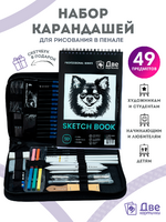 Без бренда «Коробка 20 шт.: Набор для скетчинга в чехле: карандаши, грифели (49 предметов)» в Иркутске в интернет-магазине Без бренда «Коробка 20 шт.: Набор для скетчинга в чехле: карандаши, грифели (49 предметов)» в Иркутске