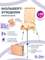 Без бренда «Этюдник (этюдный ящик) переносной, светлый, большой» в Иркутске в интернет-магазине  Без бренда «Этюдник (этюдный ящик) переносной, светлый, большой» в Иркутске