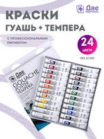 Без бренда «Краски гуашь «Две картинки» в тюбиках 24 шт. по 12 мл» в Иркутске в интернет-магазине  Без бренда «Краски гуашь «Две картинки» в тюбиках 24 шт. по 12 мл» в Иркутске