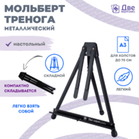 Без бренда «Коробка 24 шт.: Мольберт Две картинки настольный, металл, мини» в Иркутске в интернет-магазине Без бренда «Коробка 24 шт.: Мольберт Две картинки настольный, металл, мини» в Иркутске