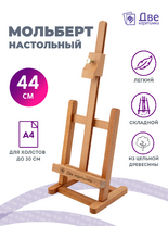 Без бренда «Мольберт настольный бук регулируемый, лакированный» в Иркутске