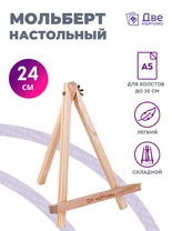 Без бренда «Мольберт настольный мини, 24 см, сосна, с зажимом» в Иркутске