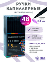 Без бренда «Коробка 54 шт.: Цветные линеры для рисования 48 шт.» в Иркутске