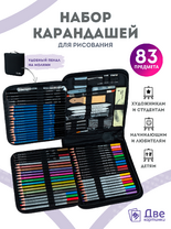 Без бренда «Набор для скетчинга в чехле: карандаши, грифели (83 предмета)» в Иркутске