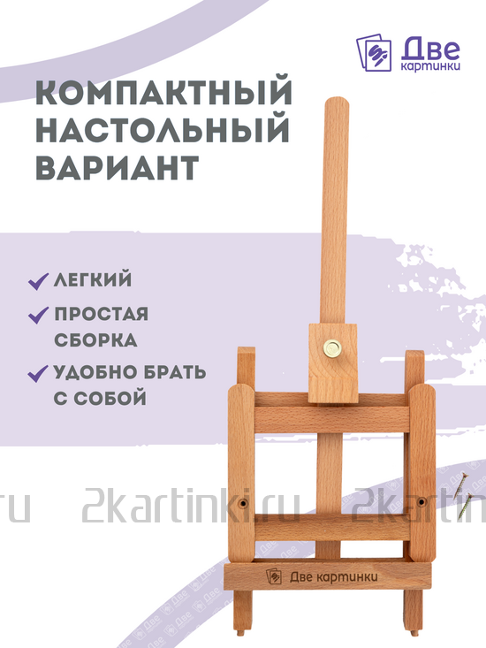 Тип товара Мольберт настольный бук регулируемый, лакированный