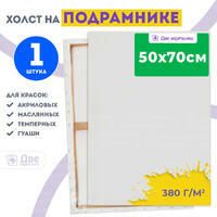Без бренда «Холст Две картинки на подрамнике 50X70» в Иркутске