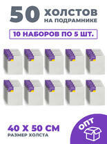 Без бренда «50 холстов! Ящик 10 компл. x каждый по 5 штук холстов на картоне (МДФ), 40x50 (всего 50 холстов)» в Иркутске в интернет-магазине Без бренда «50 холстов! Ящик 10 компл. x каждый по 5 штук холстов на картоне (МДФ), 40x50 (всего 50 холстов)» в Иркутске