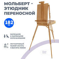 Без бренда «Этюдник (этюдный ящик) переносной, светлый, большой, лакированный бук» в Иркутске