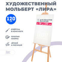 Без бренда «Мольберт Две картинки лира, 120 см» в Иркутске