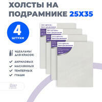Без бренда «Коробка 20 шт.: Набор холстов 4 шт. Две картинки на подрамнике 25X35 (всего 80 холстов)» в Иркутске