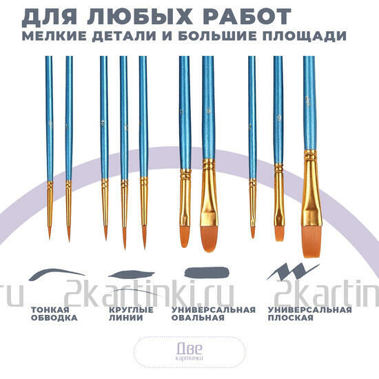 Тип товара Кисти для рисования набор (10 шт)