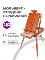 Без бренда «Этюдник (этюдный ящик) переносной, коричневый, большой, бук, лакированный» в Иркутске