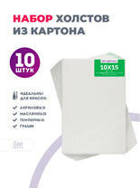 Без бренда «Набор холстов 10 шт. Две картинки на картоне (мдф) 10x15» в Иркутске