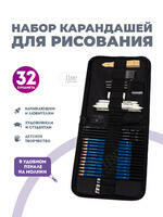 Без бренда «Оптовая коробка 32 шт.: Набор карандешей для скетчинга (32 предмета) в чехле» в Иркутске в интернет-магазине Без бренда «Оптовая коробка 32 шт.: Набор карандешей для скетчинга (32 предмета) в чехле» в Иркутске